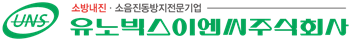 유노빅스이엔씨(주)
