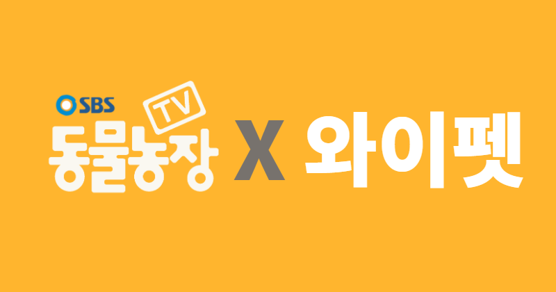 주식회사 와이펫