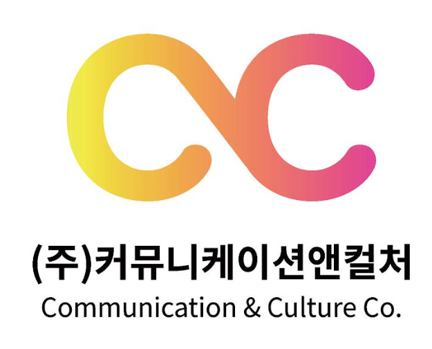 (주)커뮤니케이션앤컬처