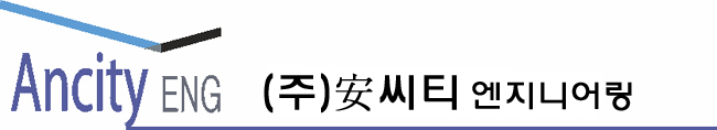 (주)안씨티엔지니어링
