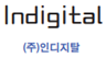 (주)인디지탈