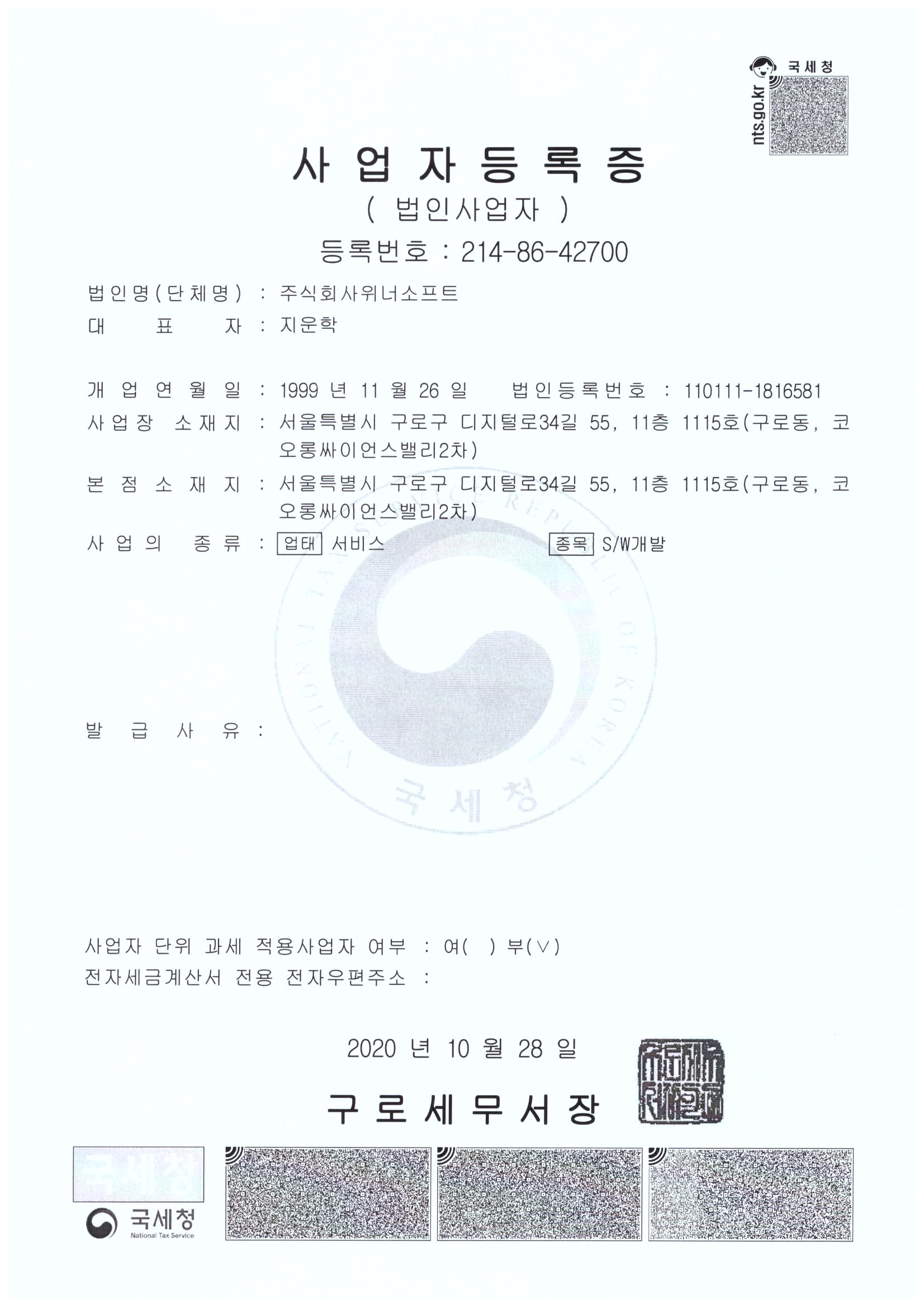 (주) 위너소프트